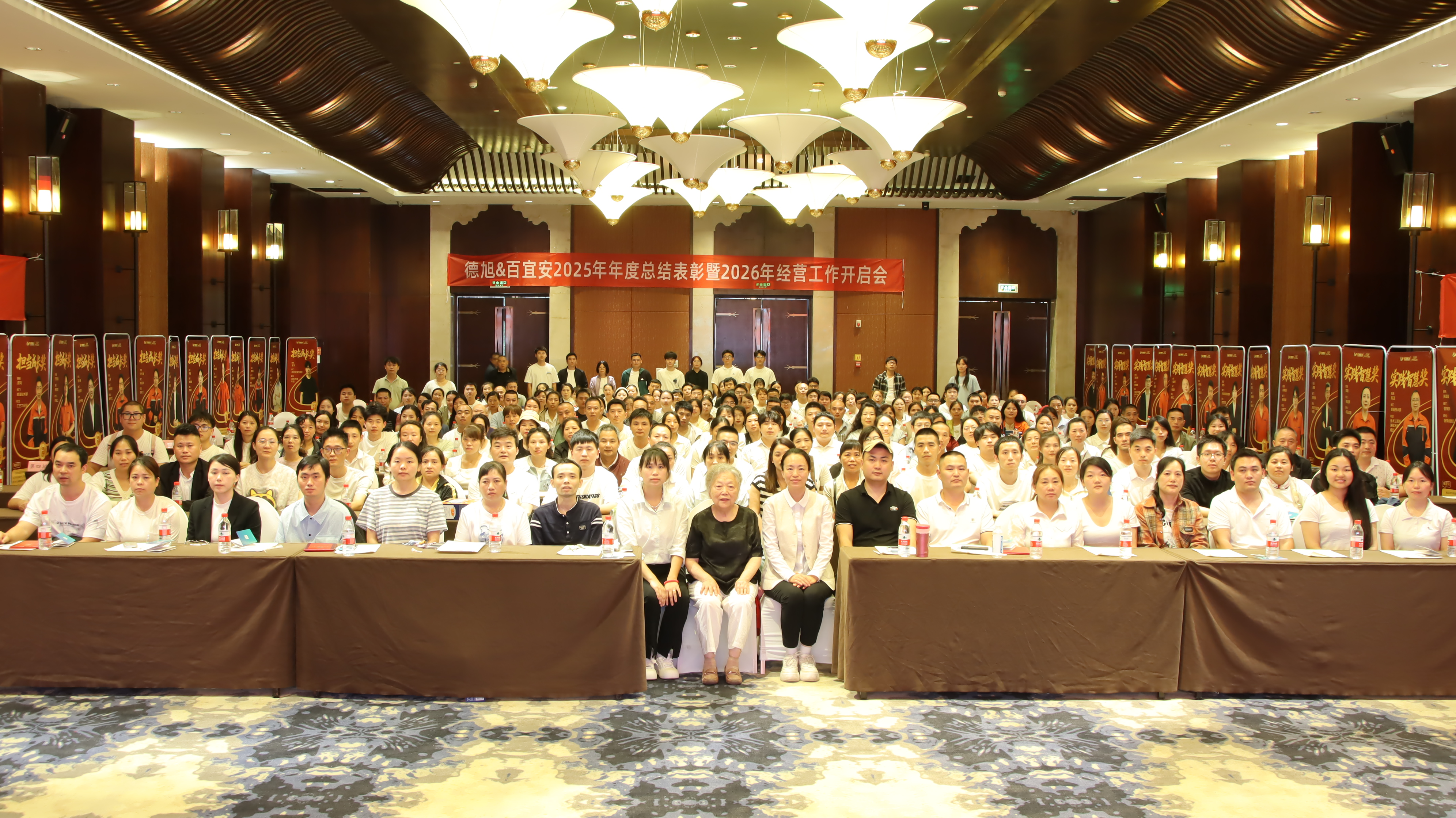 决胜心成长，革新再出发｜德旭&百宜安2025年度总结表彰大会圆满落幕